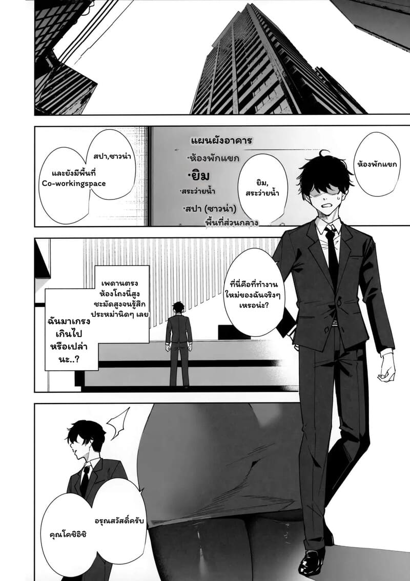 สวัสดิการใหม่ หัวใจว้าวุ่น